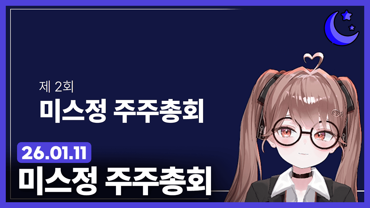 미스정 주주총회 관련 이미지