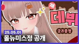 8개월간 모은 돈 모아서 재데뷔!! 관련 이미지