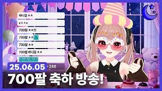 ⚡ 치지직 700팔 달성! 관련 이미지