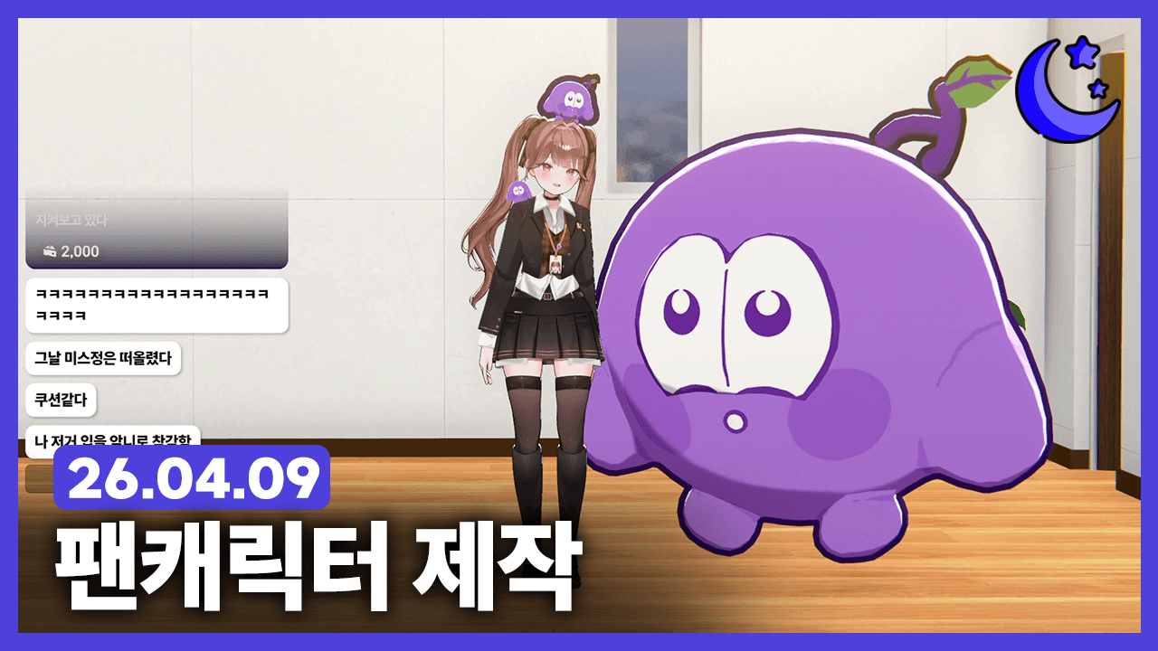 팬캐릭터 제작하기! 관련 이미지