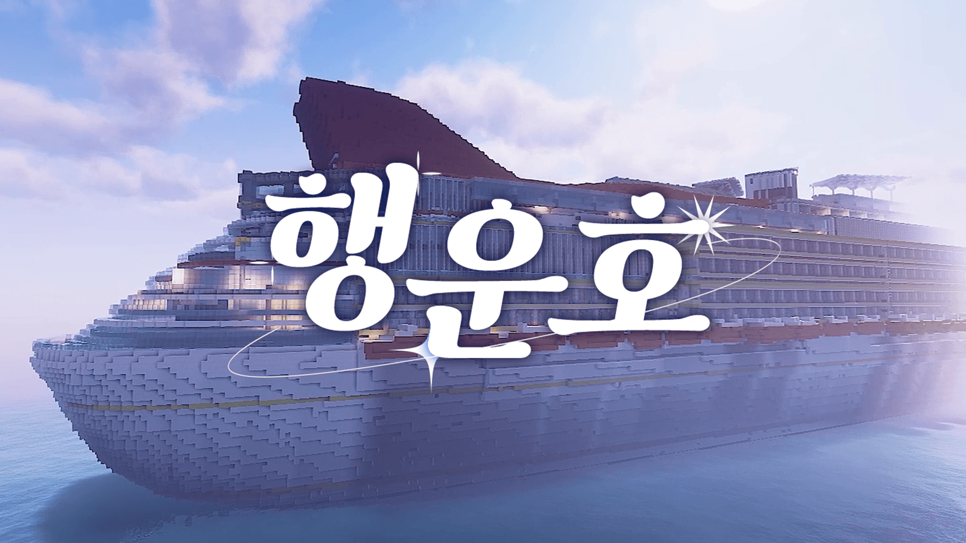 행운호 관련 이미지